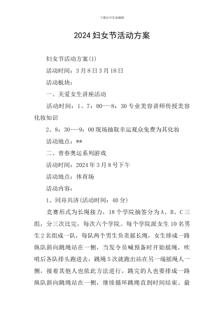 2020妇女节活动方案
