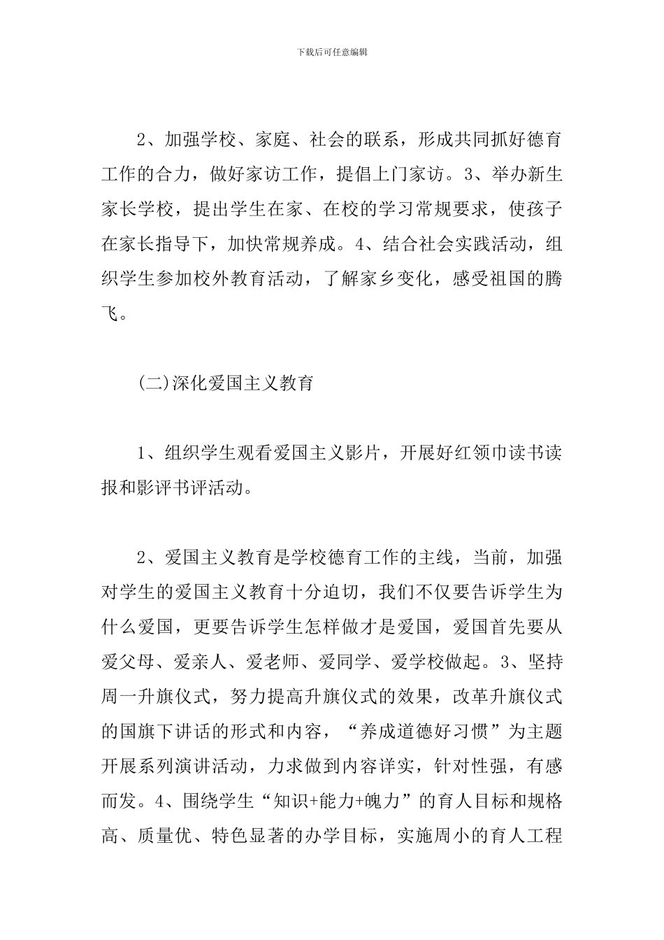 2019小学德育个人工作计划_第2页