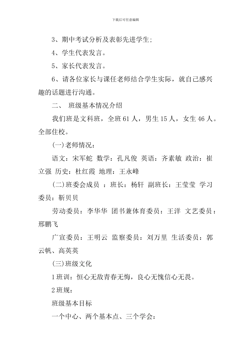 高二班主任家长会发言稿_第2页