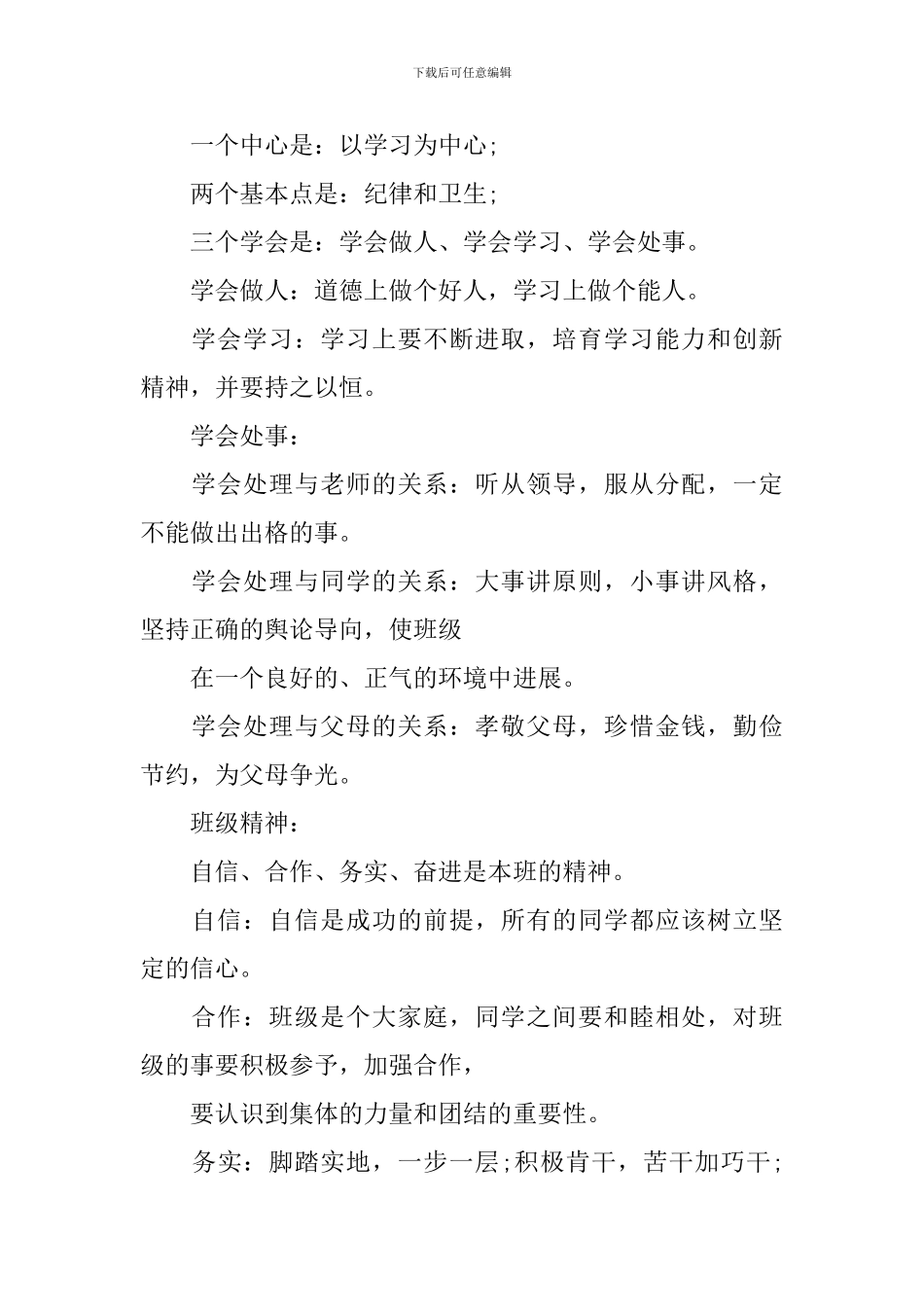 高二班主任家长会发言稿_第3页