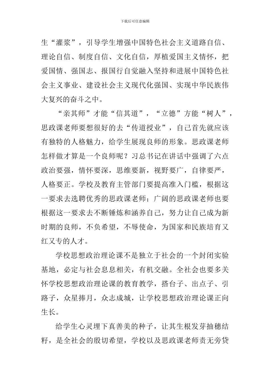 老师学习2024学校思想政治理论课有感10篇_第2页