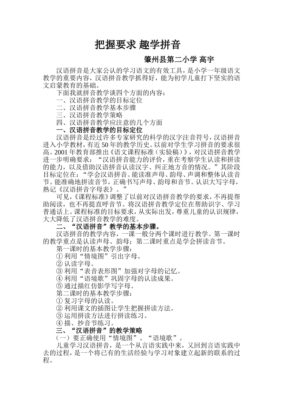 把握要求趣学拼音_第1页