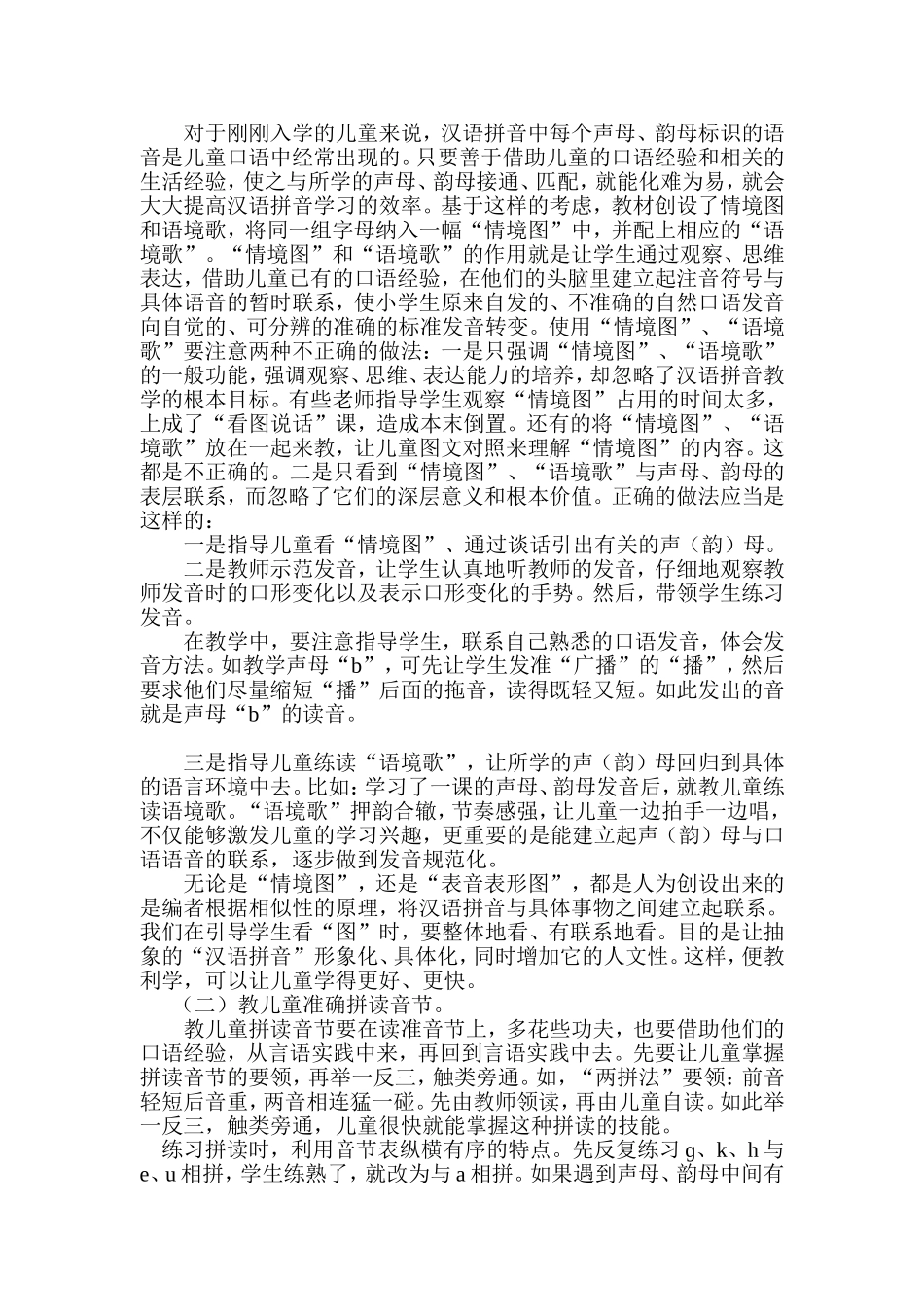 把握要求趣学拼音_第2页