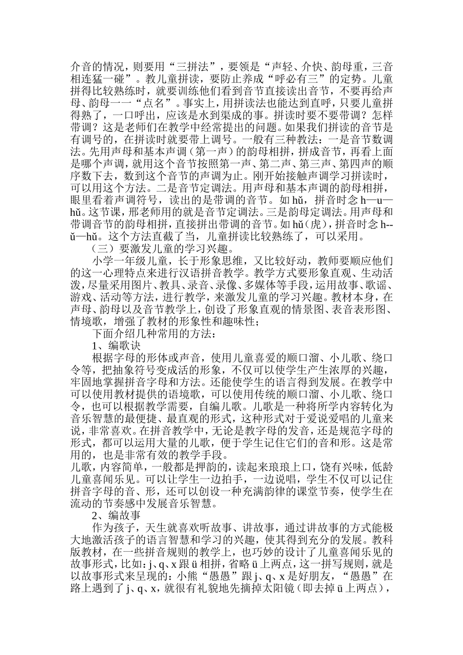 把握要求趣学拼音_第3页