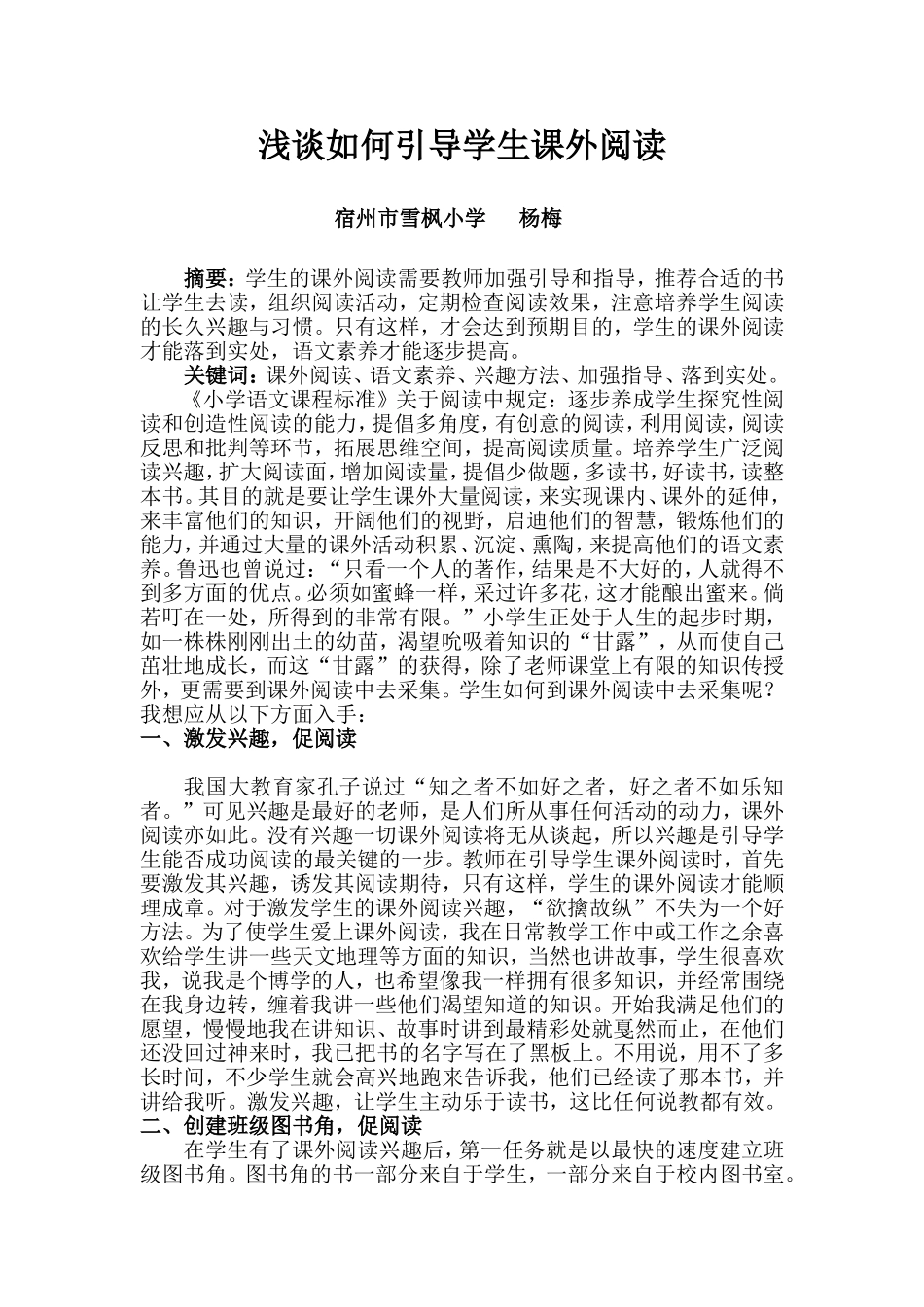 浅谈如何引导学生课外阅读_第1页