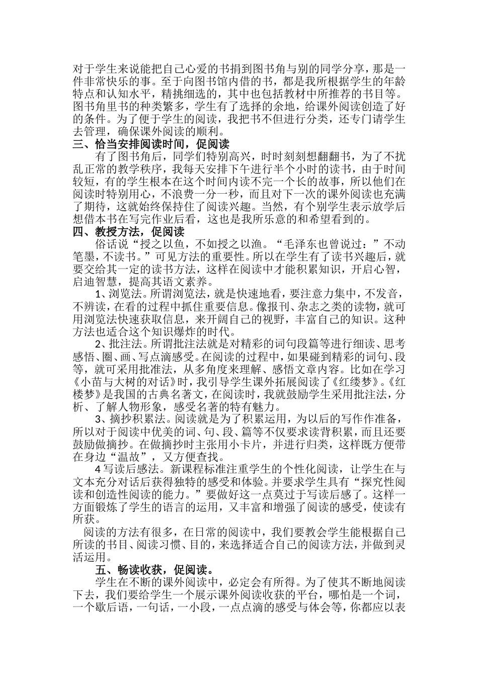 浅谈如何引导学生课外阅读_第2页