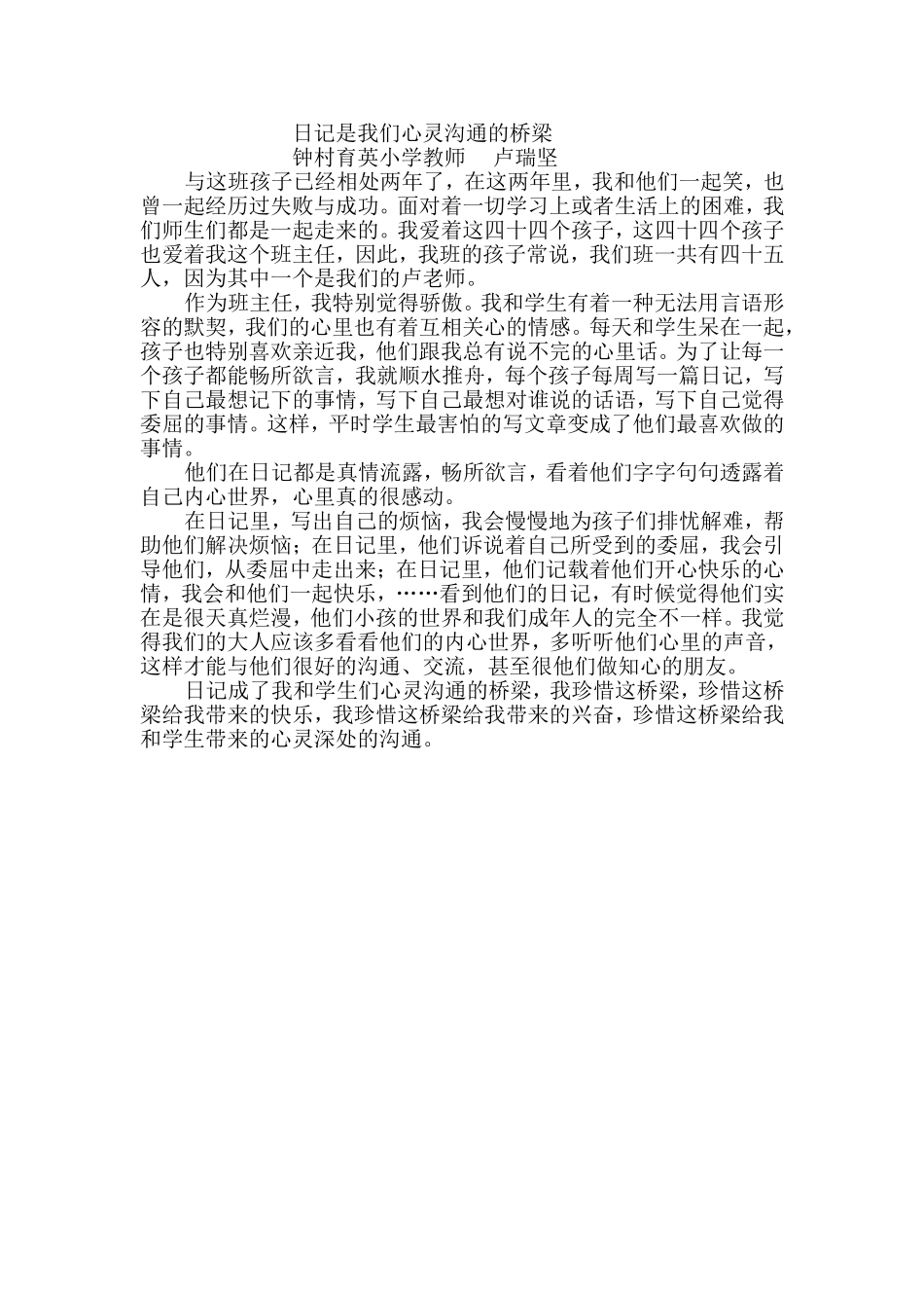 日记是我们心灵沟通的桥梁_第1页