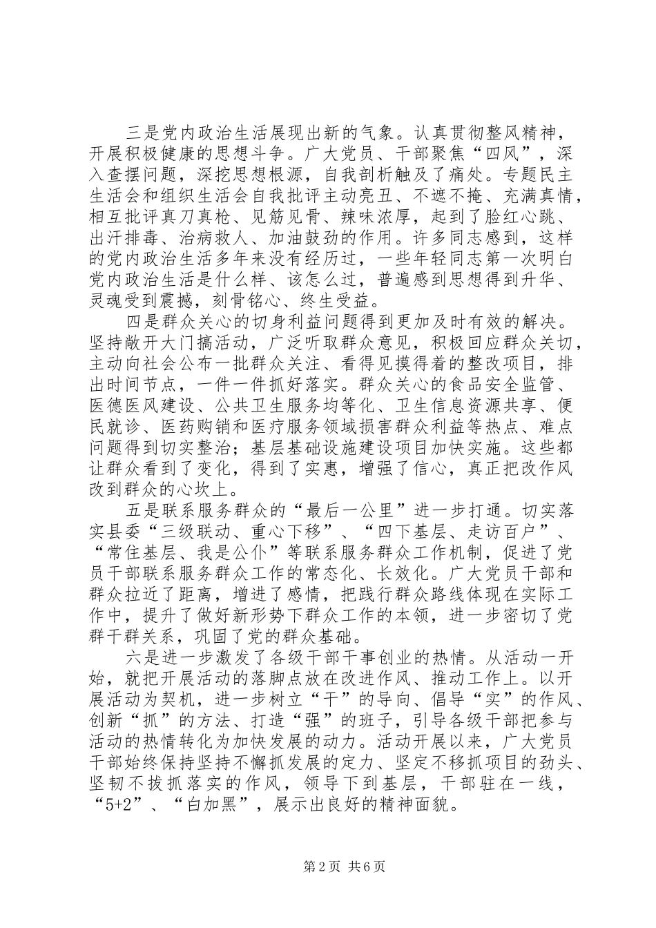 卫生局党委年度工作总结 _第2页