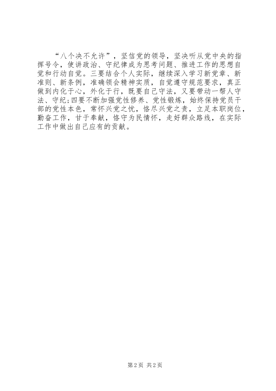 学习党章党规体会心得_第2页