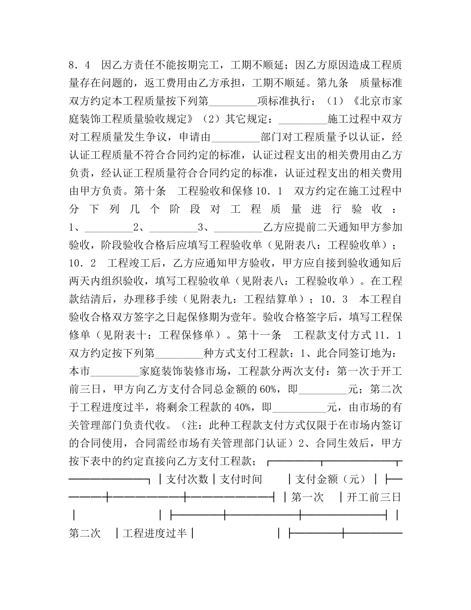 武汉市家庭居室装饰装修工程施工合同 (2) _第3页