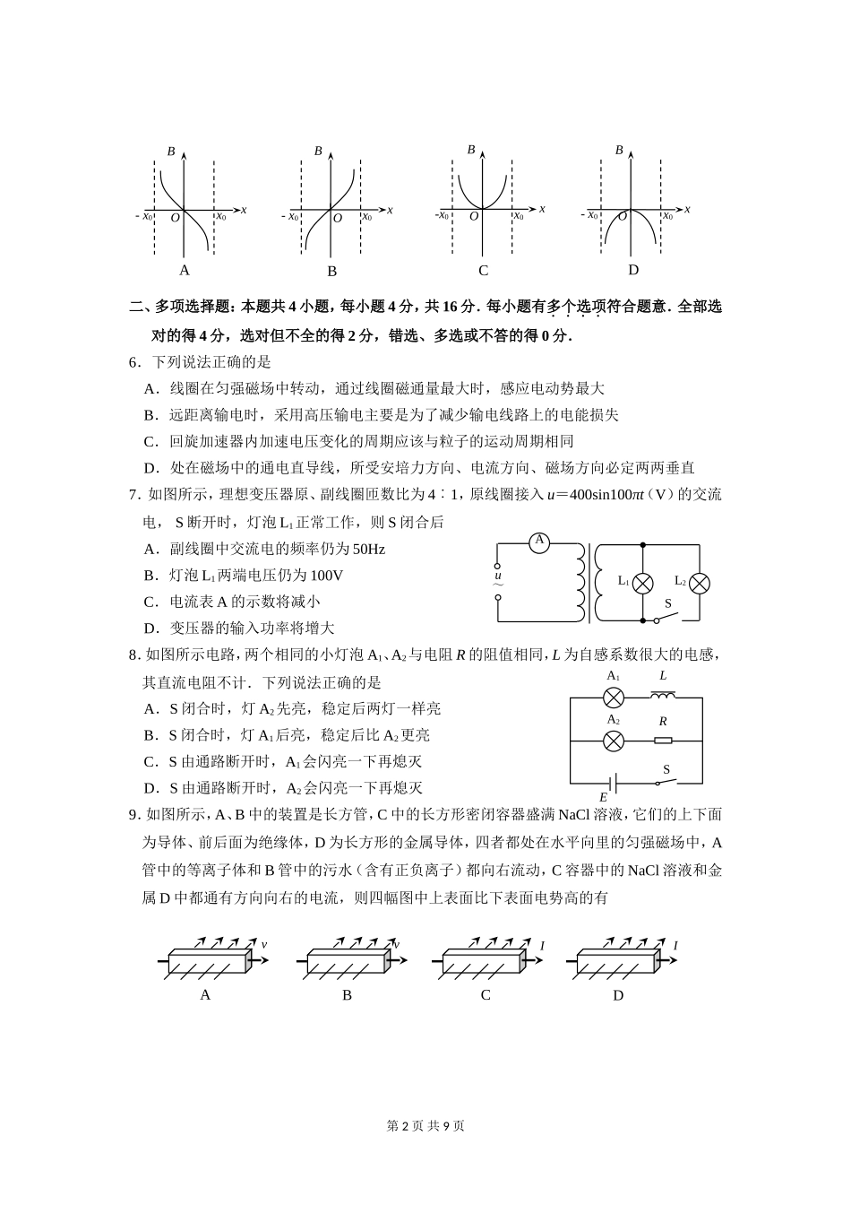 江苏省徐州市2014-2015学年高二上学期期末统考物理（选修）试题_第2页