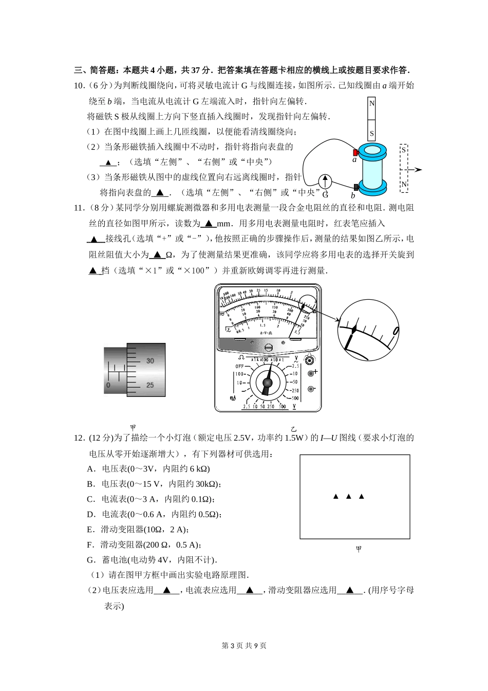 江苏省徐州市2014-2015学年高二上学期期末统考物理（选修）试题_第3页