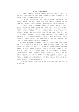 家园合育的做法和举措