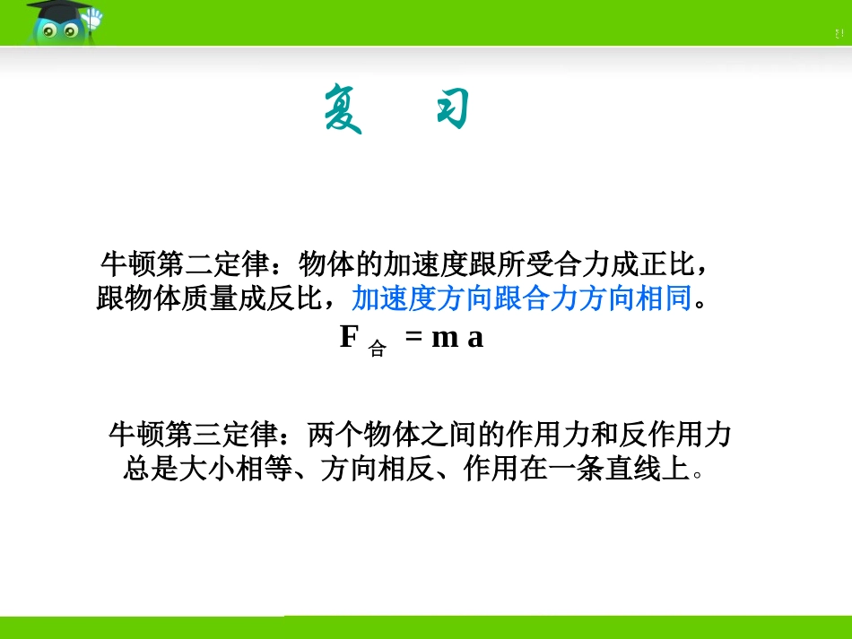高一物理《超重和失重》课件（必修1）_第2页