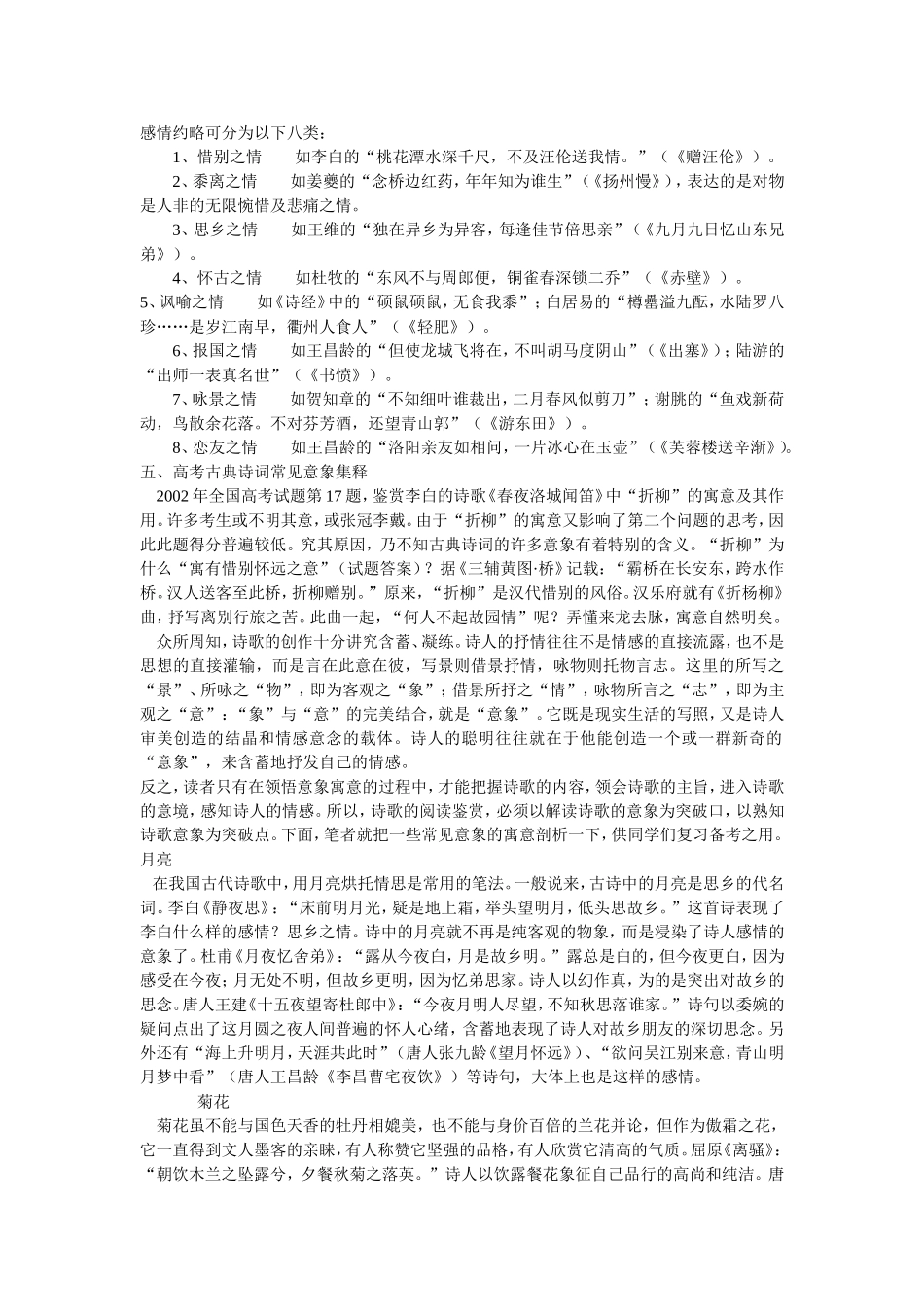 古诗鉴赏技巧点拨_第3页