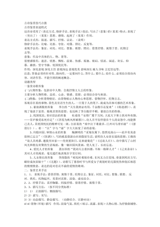 古诗鉴赏技巧点拨