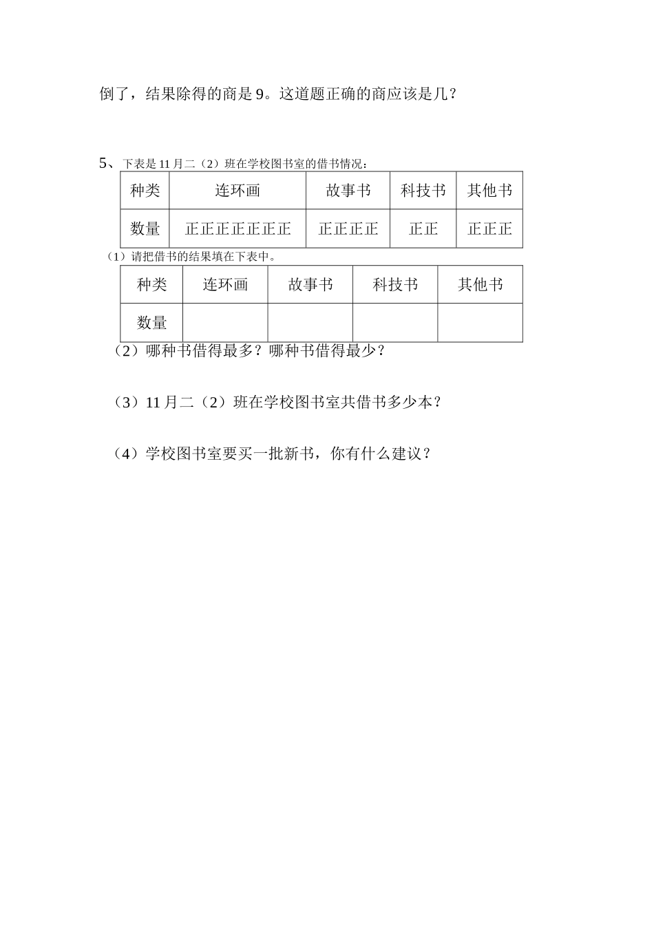 二年级下册3月月考_第3页