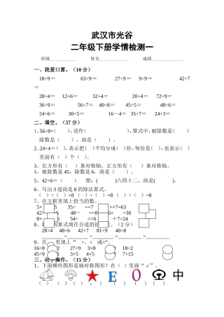 二年级下册3月月考