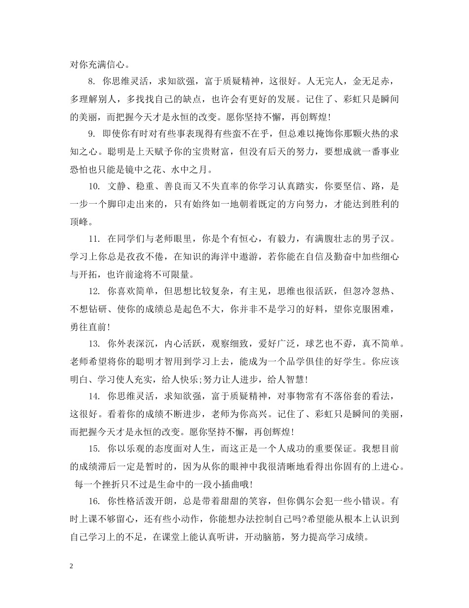 小学三年级差生期末评语 _第2页