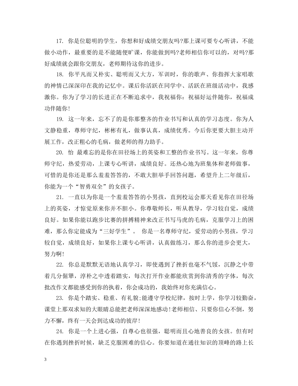 小学三年级差生期末评语 _第3页