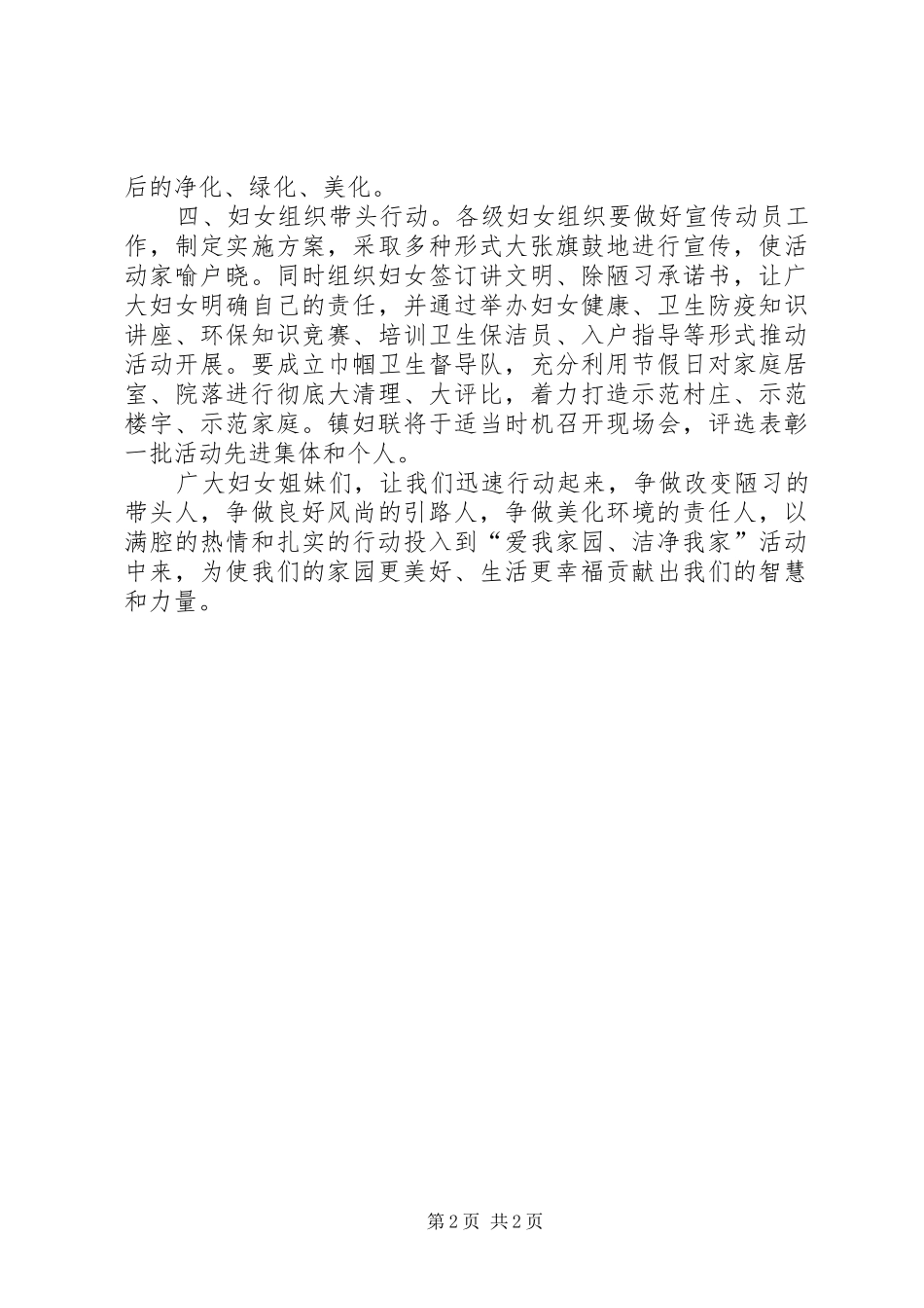 卫生清洁活动的倡议书_第2页