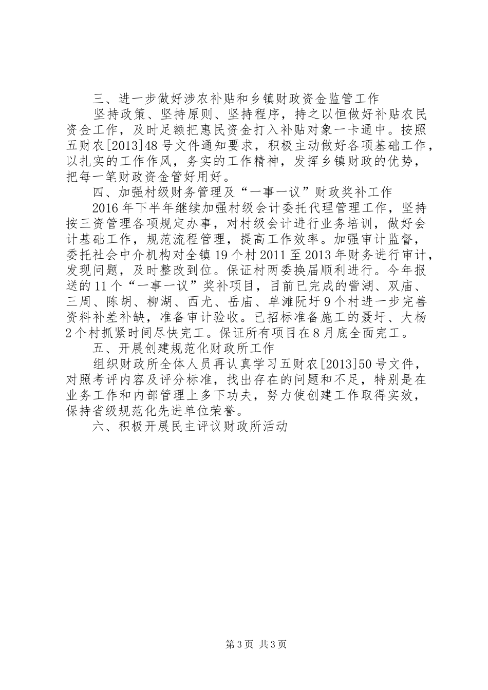 乡镇XX年上半年财政工作总结 _第3页
