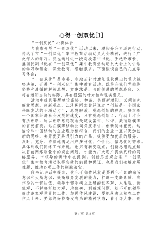 心得一创双优[]