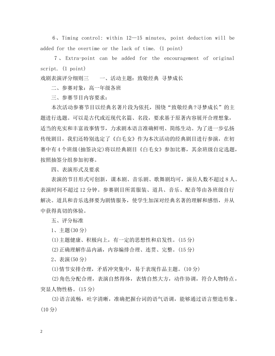 戏剧表演评分细则 _第2页