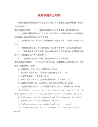 戏剧表演评分细则 