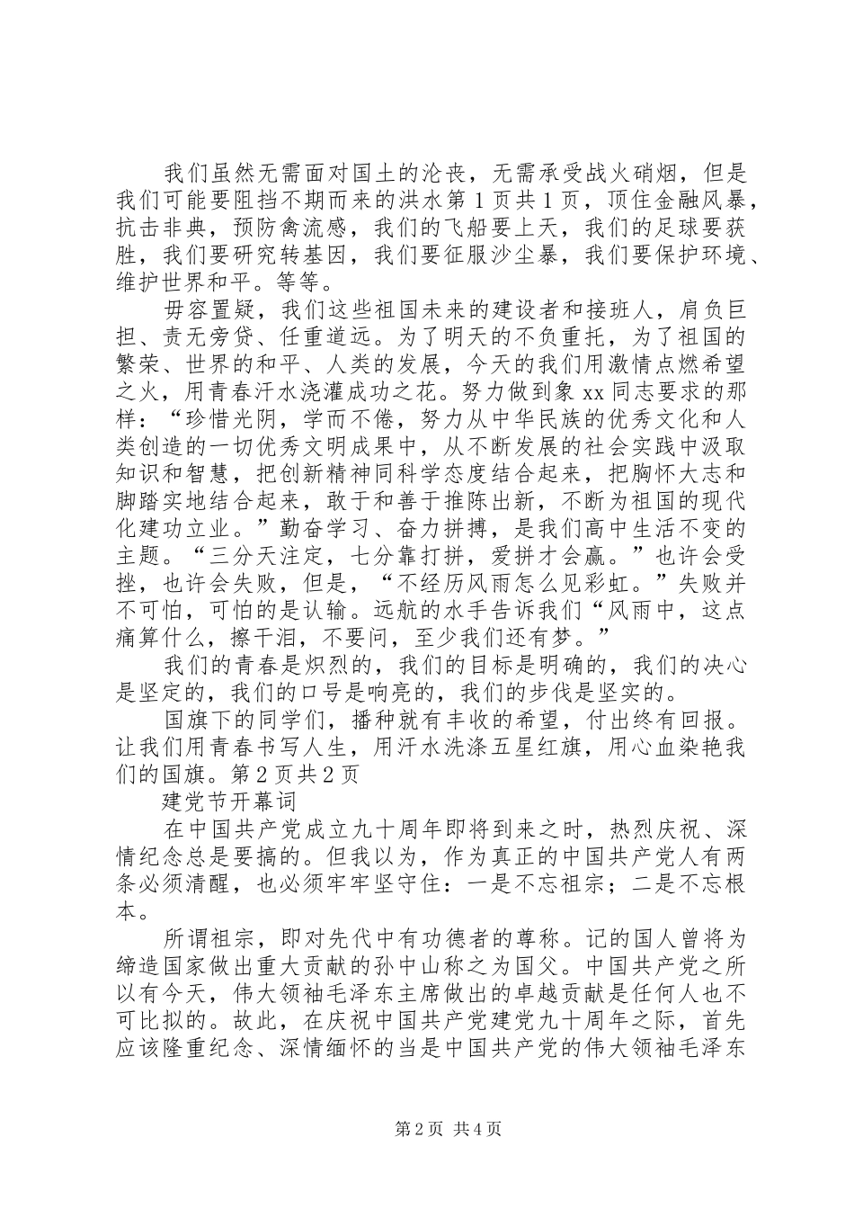 建党节国旗演讲2篇(3)_第2页