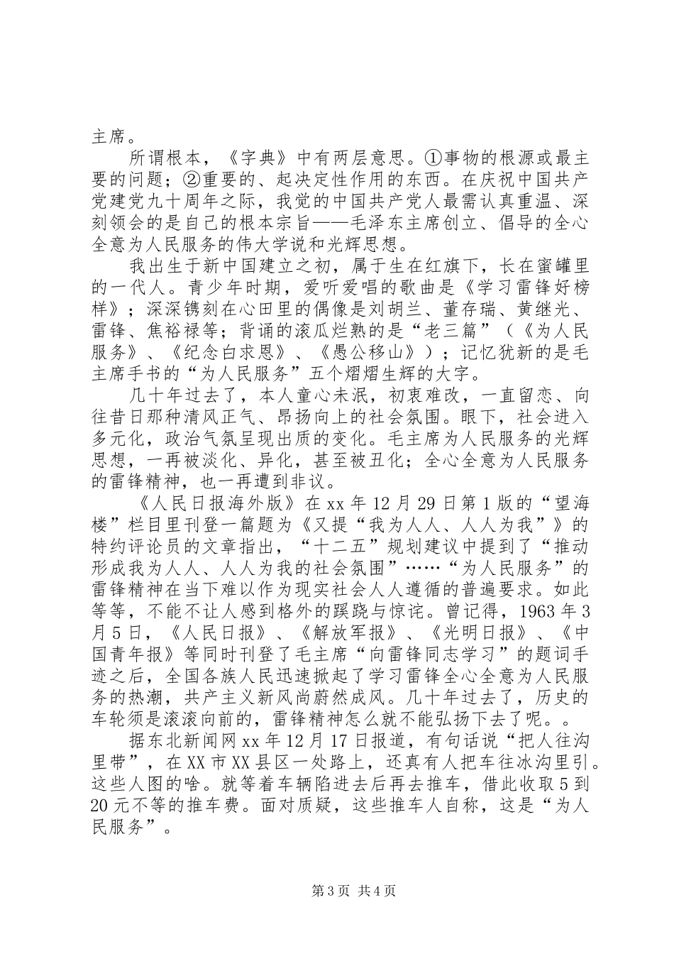 建党节国旗演讲2篇(3)_第3页