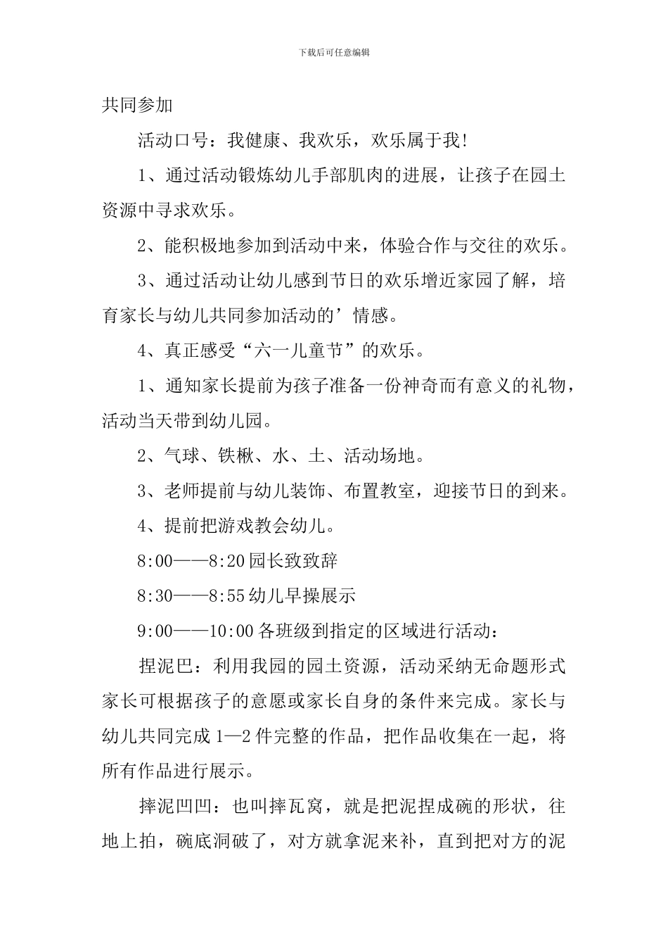 庆六一儿童节的活动方案_第3页