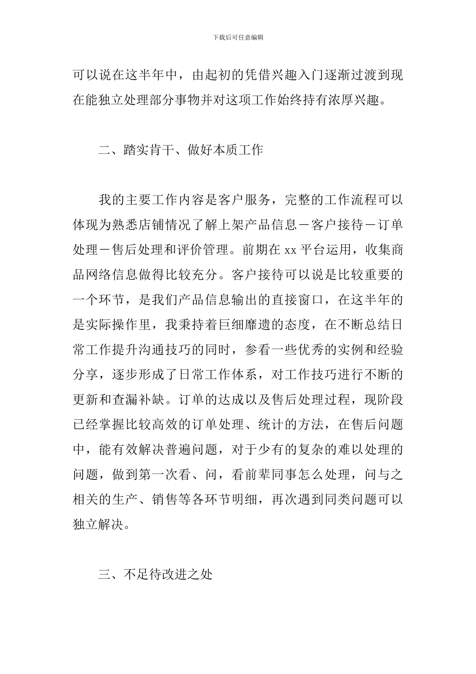 2024电商客服个人述职报告范文5篇_第2页