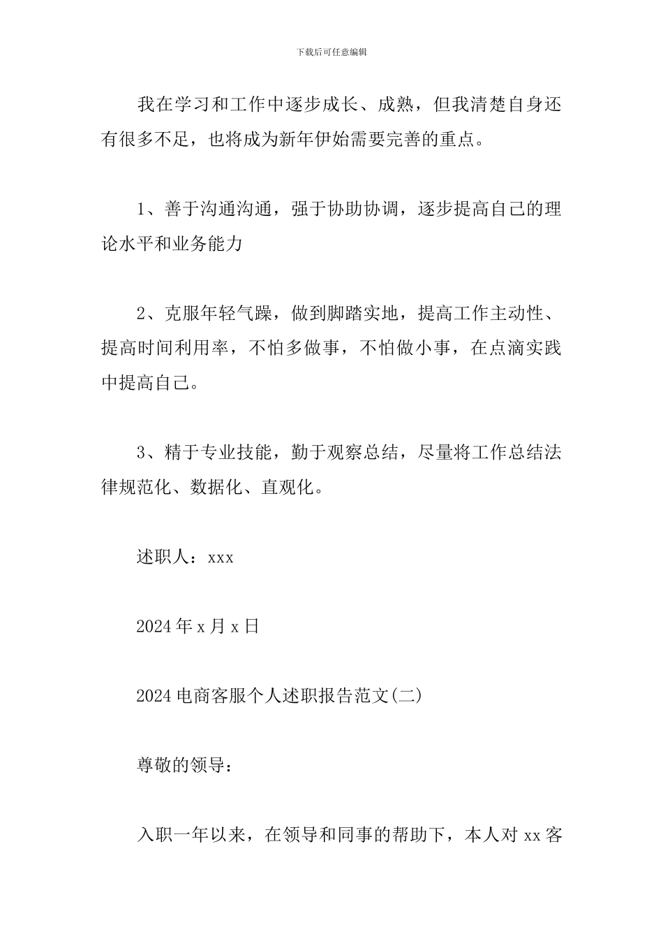 2024电商客服个人述职报告范文5篇_第3页