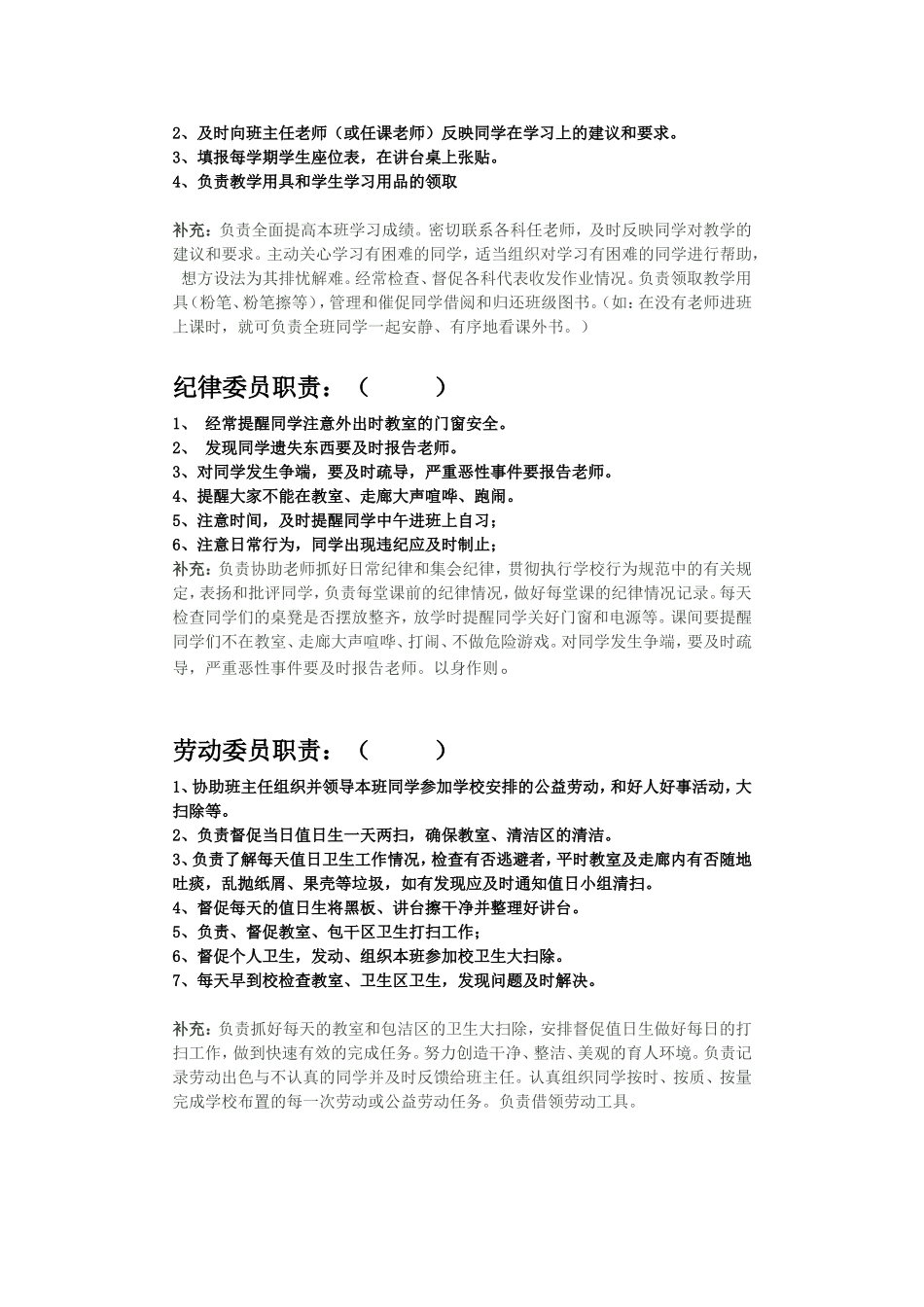 班干部工作职责11_第2页