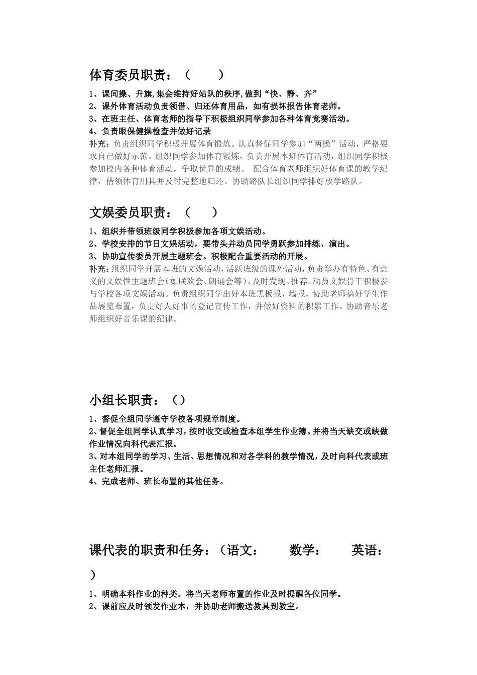 班干部工作职责11_第3页