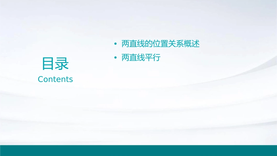 两直线的位置关系课件1_第2页