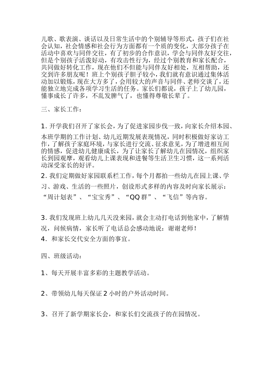 幼儿园小一班班务总结_第2页