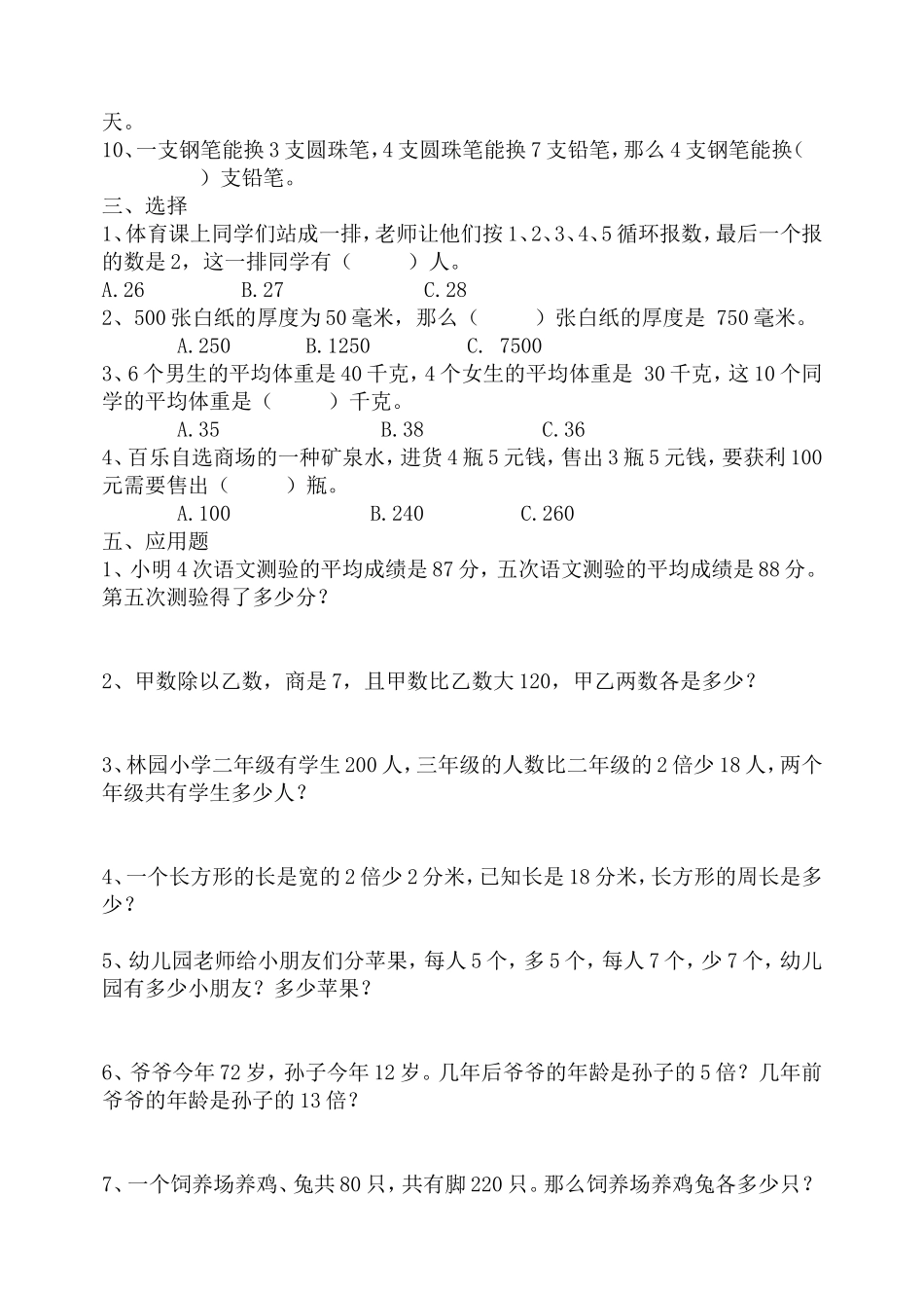 三年级奥数综合试题_第2页