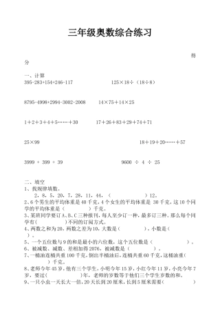 三年级奥数综合试题