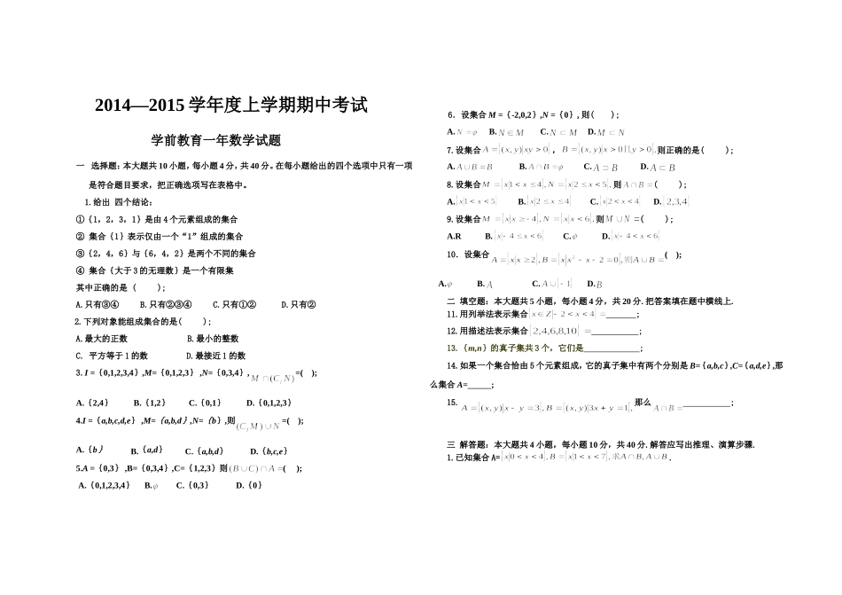 职高数学期中考试胡艳春1_第1页