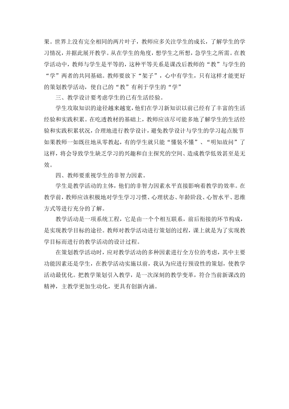 教师是教学活动的策划者_第2页