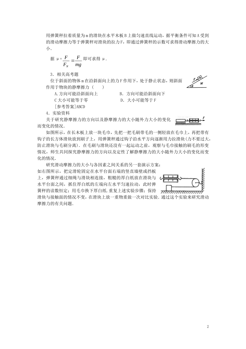 【精品】高一物理-第一章-力---四、摩擦力(备课资料)-人教大纲版第一册_第2页