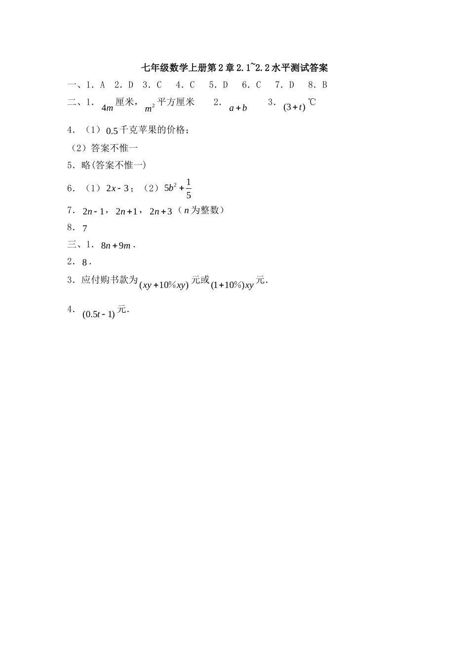 第2章同步练习_第3页