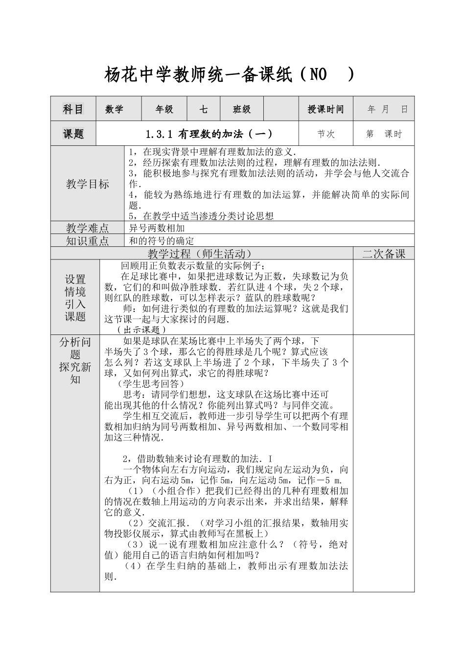 备课.3.1-有理数的加法(一)_第1页