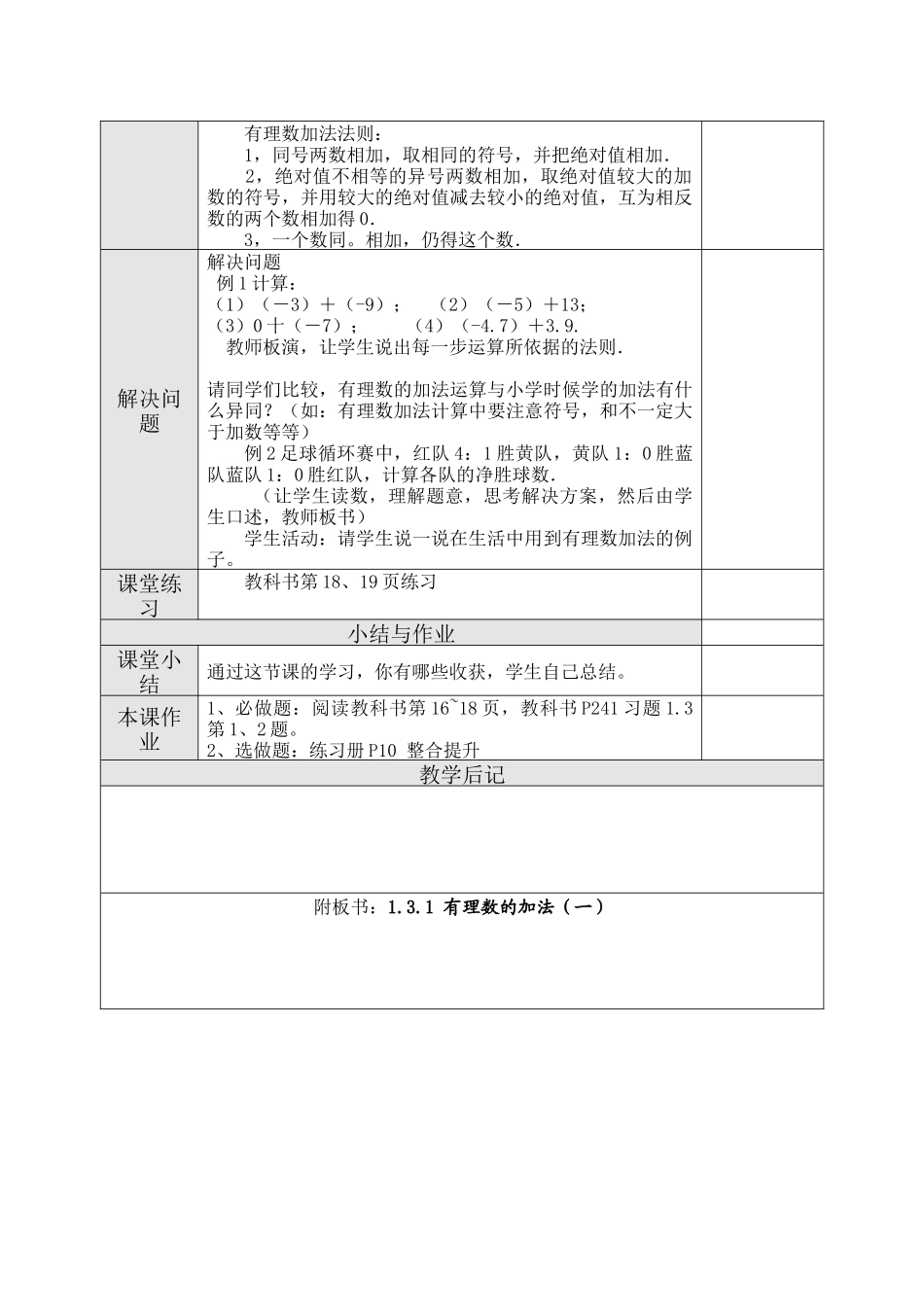 备课.3.1-有理数的加法(一)_第2页