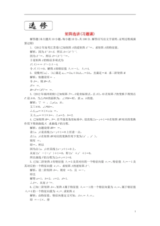 【优化探究】2013届高三数学二轮复习-专题演练-矩阵选讲