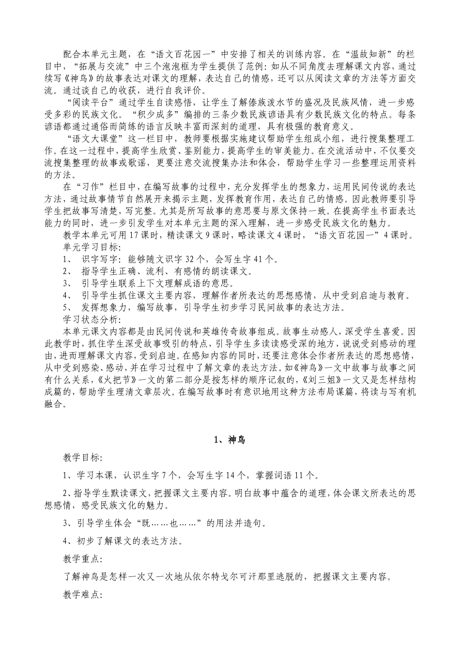 语文五下第一单元_第2页