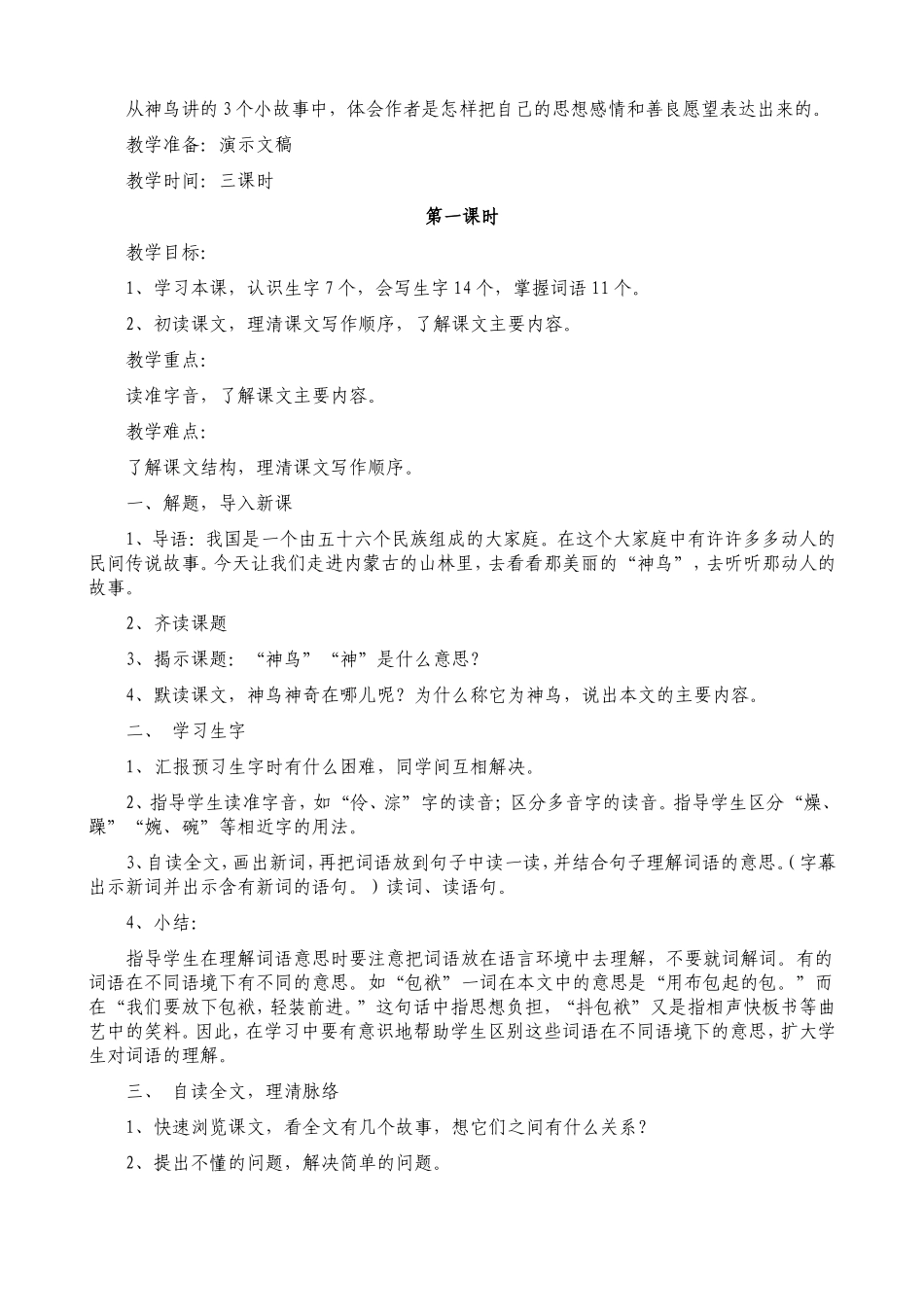 语文五下第一单元_第3页