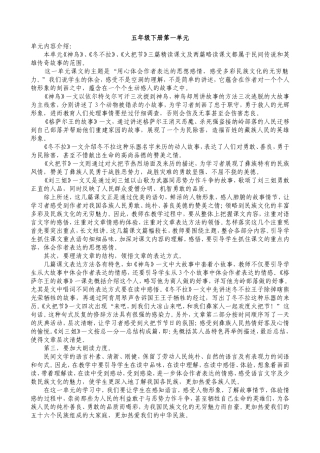 语文五下第一单元